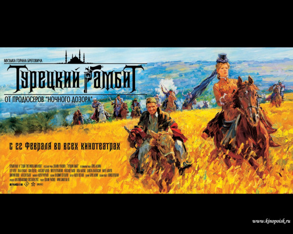 Обои картинки фото кино, фильмы, турецкий, гамбит