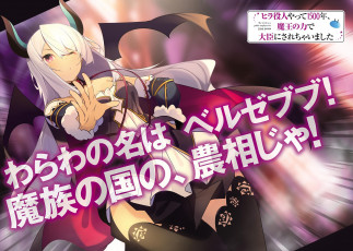 обоя аниме, slime taoshite 300-nen, slime, taoshite, 300-nen