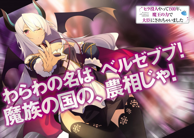 Обои картинки фото аниме, slime taoshite 300-nen, slime, taoshite, 300-nen