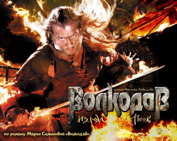 Обои картинки фото кино, фильмы, волкодав