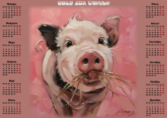 Картинка календари праздники +салюты свинья поросенок