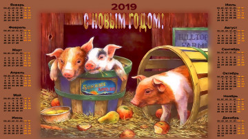 Картинка календари праздники +салюты груша яблоко ведро поросенок