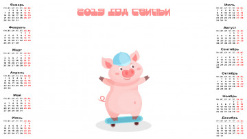 Картинка календари праздники +салюты поросенок скейт
