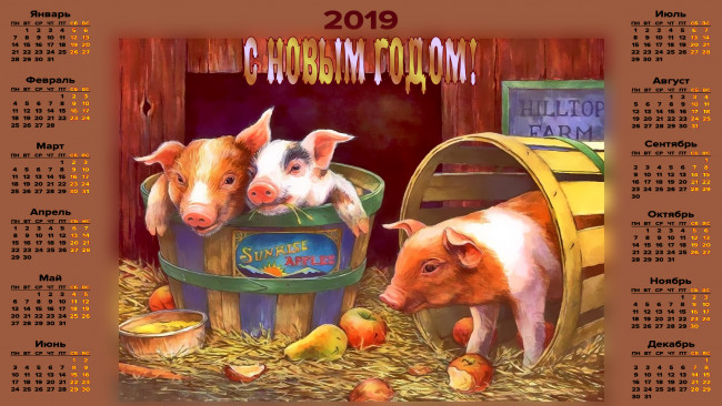 Обои картинки фото календари, праздники,  салюты, груша, яблоко, ведро, поросенок