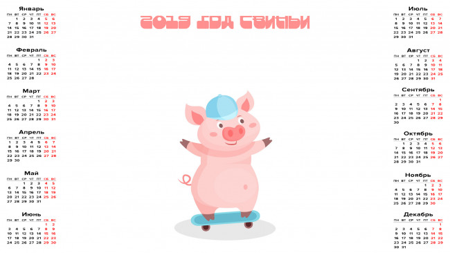Обои картинки фото календари, праздники,  салюты, поросенок, скейт