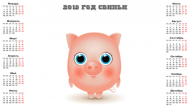 Обои картинки фото календари, праздники,  салюты, поросенок, свинья