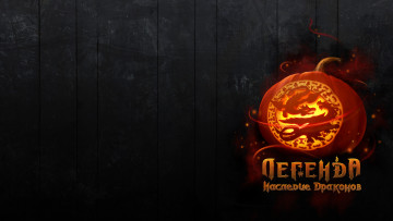 Картинка хэллоуинская тыква видео игры легенда наследие драконов legend legacy of the dragons фонарь дракон хэллоуин dwar