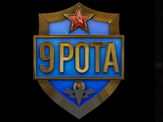 Обои картинки фото рота, видео, игры, корни, террора, 9th, company, roots, of, terror