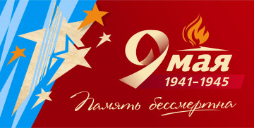 Картинка праздничные день+победы звезды фон