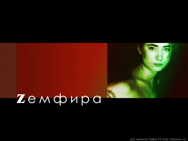 Обои картинки фото музыка, земфира
