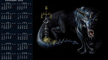 Картинка календари фэнтези существо