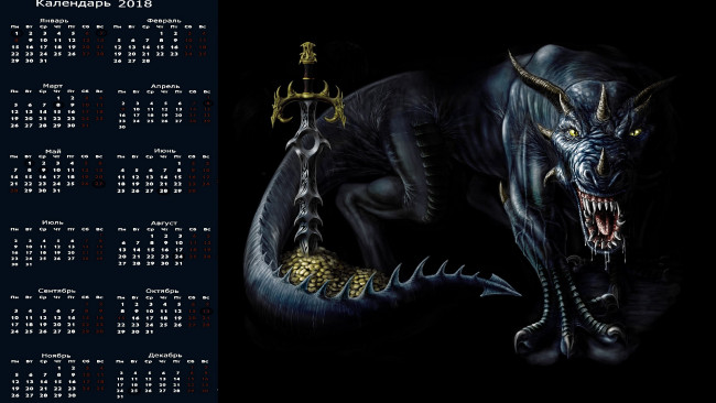 Обои картинки фото календари, фэнтези, существо