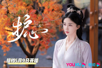 Картинка кино+фильмы back+from+the+brink девушка осень