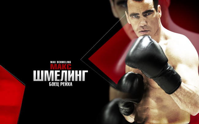 Обои картинки фото max, schmeling, кино, фильмы, henry, maske
