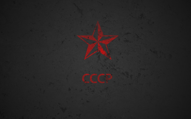 Обои картинки фото разное, символы, ссср, россии, стена, звезда