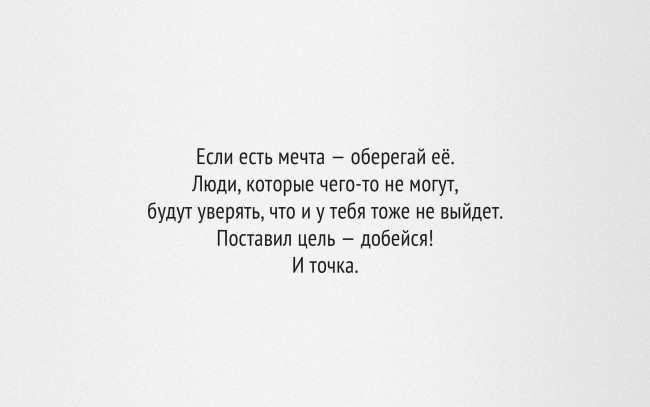 Обои картинки фото разное, надписи, логотипы, знаки, буквы, мечта