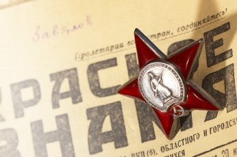 Картинка разное награды газета звезда награда