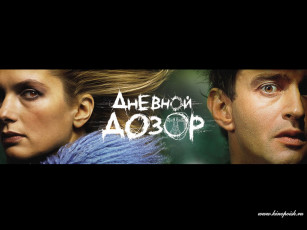 Картинка дневной дозор кино фильмы