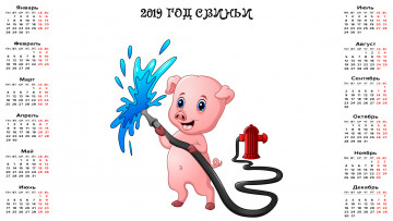 Картинка календари праздники +салюты поросенок брызги вода шланг