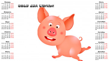 Картинка календари праздники +салюты поросенок свинья