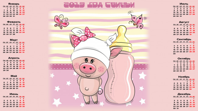Обои картинки фото календари, праздники,  салюты, бабочка, поросенок, соска, бутылка