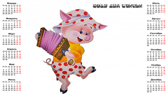 Обои картинки фото календари, праздники,  салюты, панама, баян, поросенок