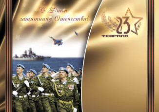 Картинка праздничные день защитника отечества десантники