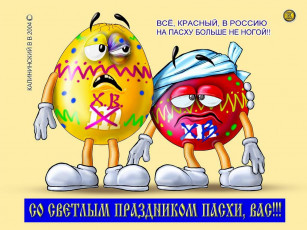 обоя вот, так, пасха, юмор, приколы