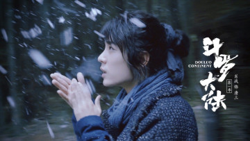 Картинка кино+фильмы douluo+continent тан сань снег