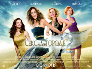 Картинка кино фильмы sex and the city
