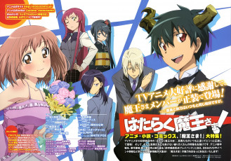 Картинка аниме hataraku+maou-sama парни девушки