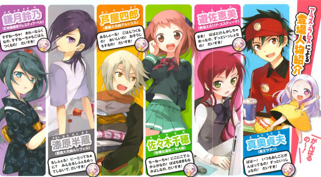 Обои картинки фото аниме, hataraku maou-sama, девушки, парни