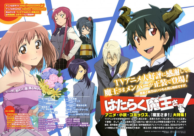 Обои картинки фото аниме, hataraku maou-sama, парни, девушки