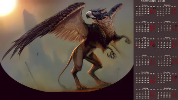 Картинка календари фэнтези крылья существо