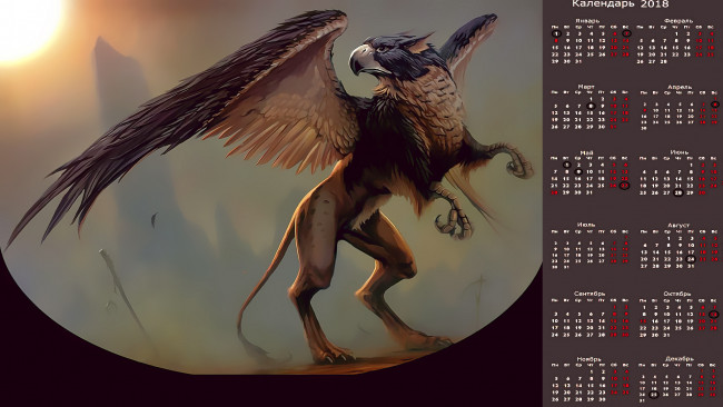 Обои картинки фото календари, фэнтези, крылья, существо
