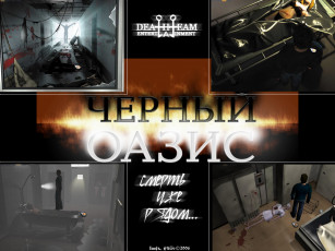 Картинка Чёрный оазис видео игры ~~~другое~~~
