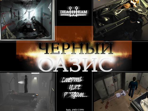 Обои картинки фото Чёрный, оазис, видео, игры, ~~~другое~~~