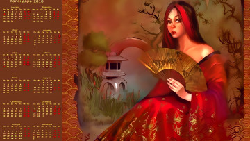 Картинка календари фэнтези веер взгляд девушка
