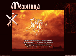 Картинка мельница мора музыка