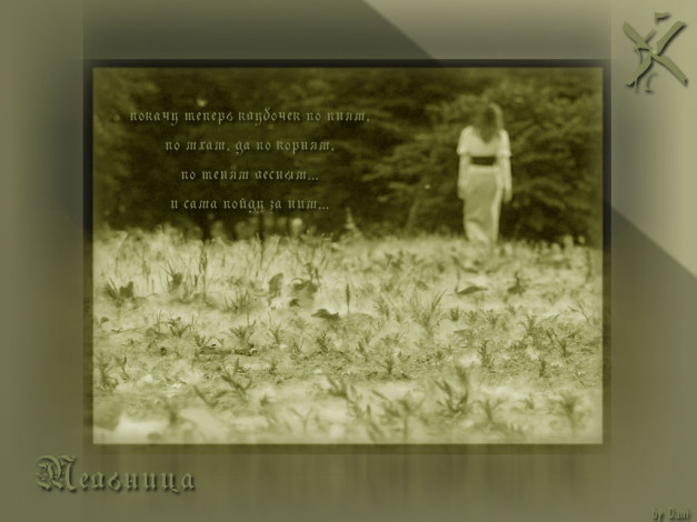 Обои картинки фото мельница, княже, музыка