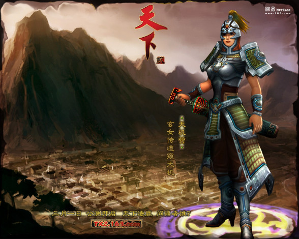 Обои картинки фото tianxia, ii, видео, игры