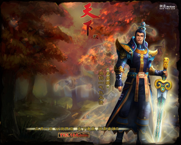 Обои картинки фото видео, игры, tianxia, ii