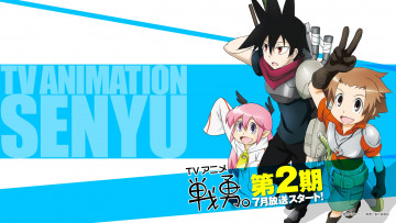 Картинка аниме senyuu