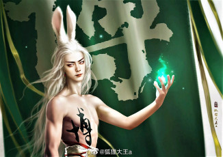 Картинка фэнтези существа сяо чжань ушки магия иероглиф