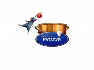 Картинка мультфильмы ratatouille