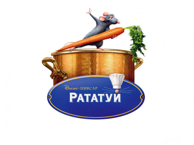 Обои картинки фото мультфильмы, ratatouille