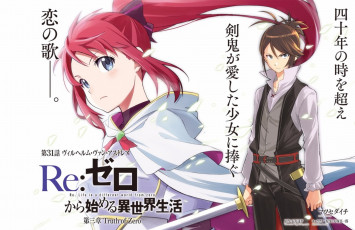 Картинка аниме re +zero+kara+hajimeru+isekai+seikatsu matsuse daichi