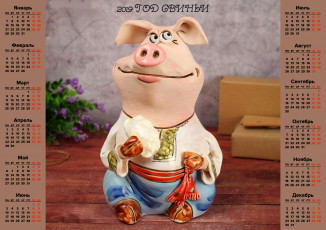 Картинка календари праздники +салюты сувенир поросенок свинья