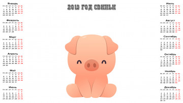 Картинка календари праздники +салюты поросенок свинья