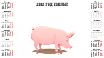 Картинка календари праздники +салюты свинья поросенок